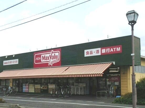 近くのマックスバリュー 大牧店まで1,000m(徒歩13分)