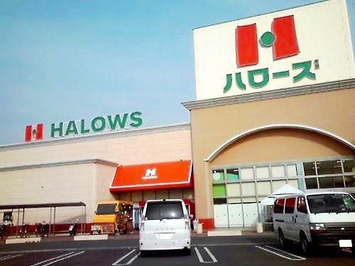 近くのハローズ水呑店まで1,400m（徒歩18分）