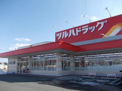 近くのツルハドラッグ郡山日和田店まで800m(徒歩10分)