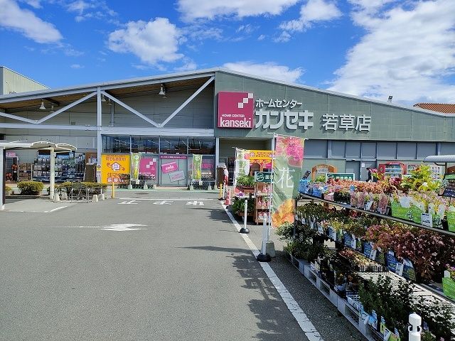 近くのカンセキ 若草店まで2,700m（徒歩34分）