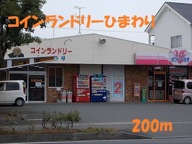 近くの施設まで200m（徒歩3分）