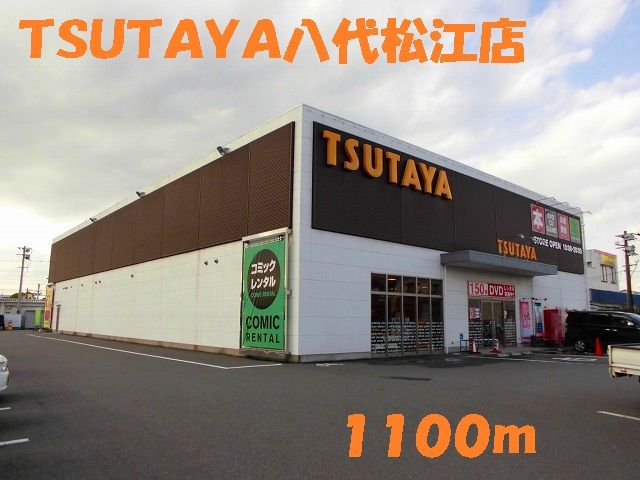 近くのレンタルビデオまで1,100m（徒歩14分）