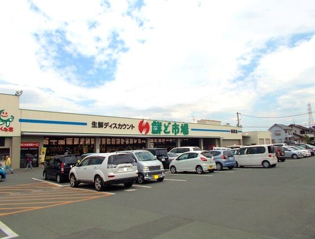 近くの鮮ど市場　菊陽店まで550m（徒歩7分）