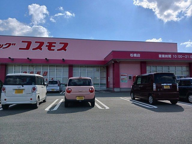 近くのドラッグストアまで371m（徒歩5分）