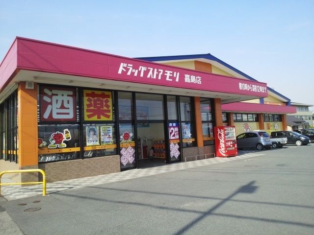 近くのドラッグストアモリ嘉島店まで200m（徒歩3分）