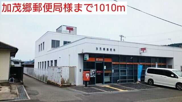 近くの加茂郷郵便局様まで1,010m(徒歩13分)