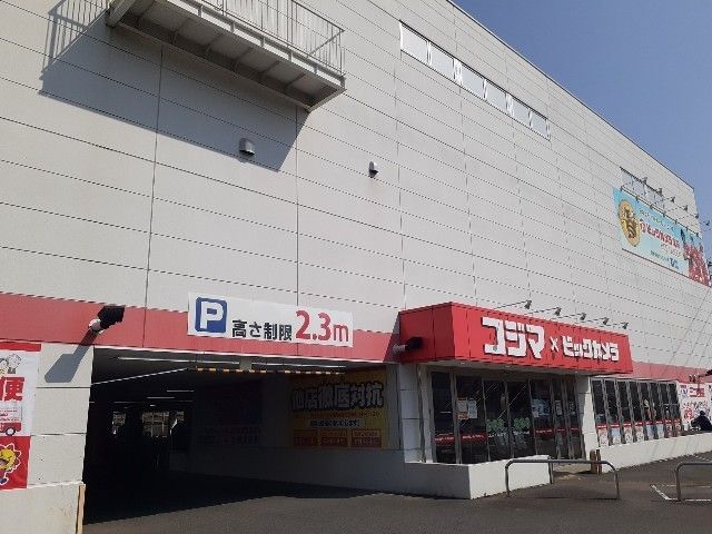 近くのコジマ×ビックカメラ高崎店まで950m（徒歩12分）