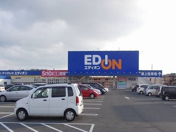近くのエディオン中庄店まで400m（徒歩5分）
