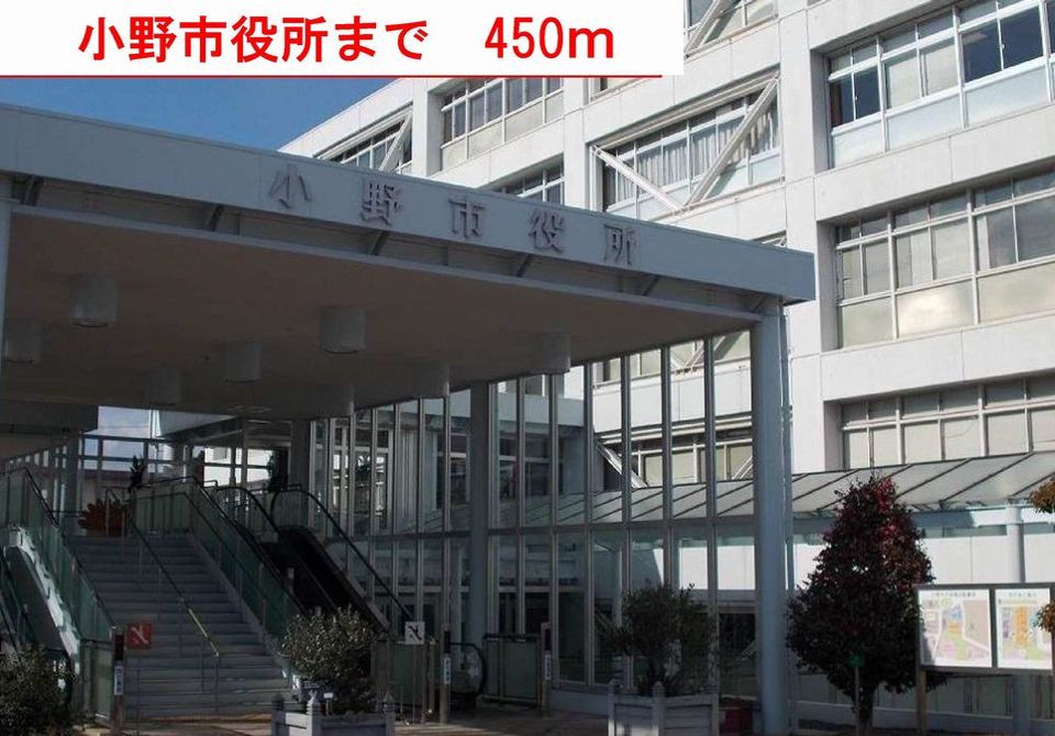 近くの小野市役所まで450m(徒歩6分)
