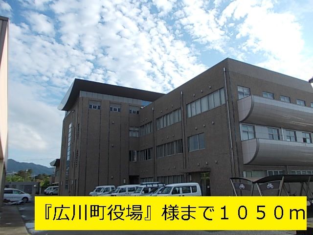 近くの『広川町役場』様まで1,050m(徒歩14分)