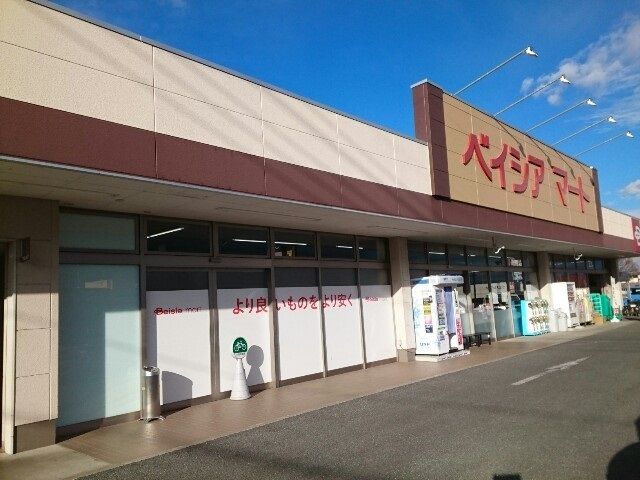 近くのベイシアマート安中郷原店まで1,000m(徒歩13分)