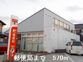 近くの郵便局まで570m(徒歩8分)