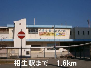 近くの駅まで1,600m（徒歩20分）