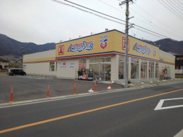 近くのドラッグストアまで750m（徒歩10分）