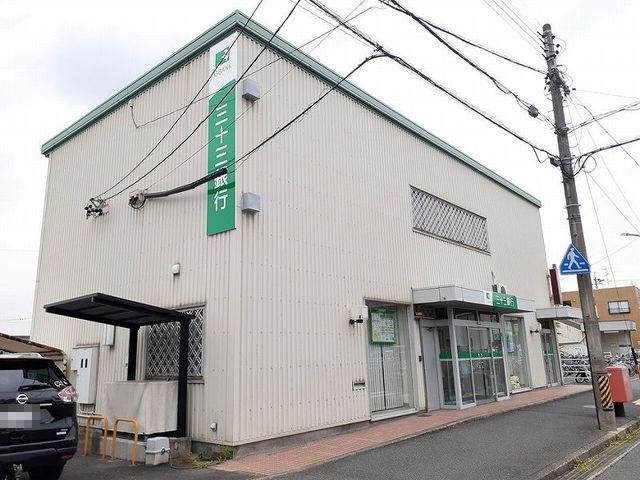 近くの三十三銀行まで1,800m（徒歩23分）