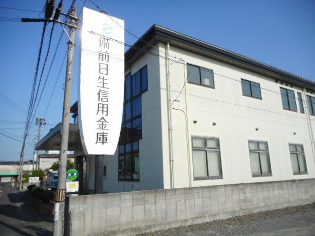 近くの備前日生信用金庫さんまで900m（徒歩12分）