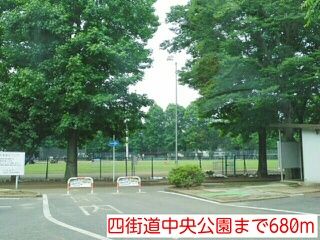 近くの四街道中央公園まで680m(徒歩9分)