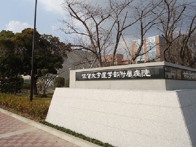 近くの佐賀医大病院まで330m（徒歩5分）