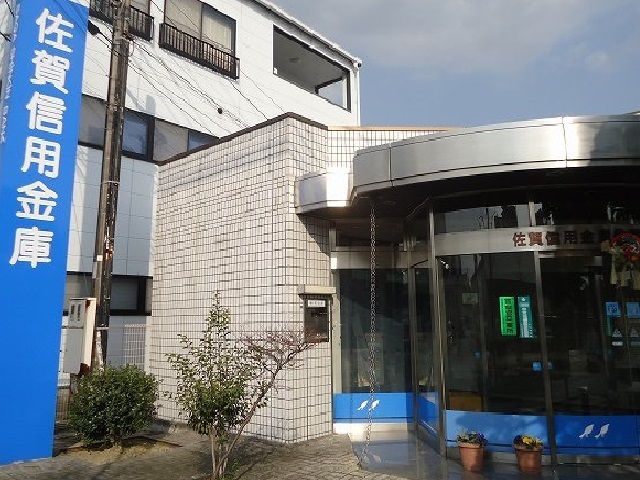 近くの佐賀信用金庫まで460m（徒歩6分）