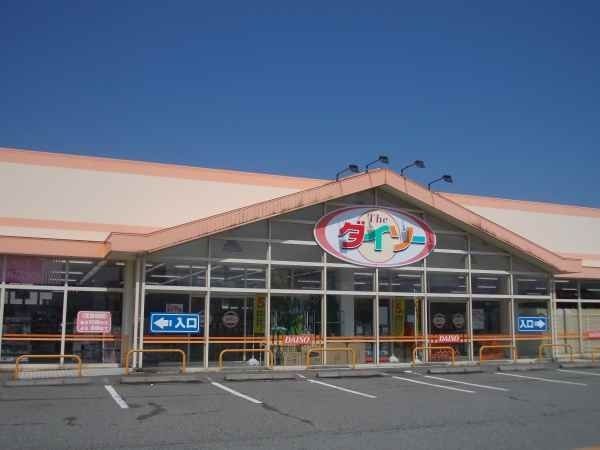 近くのダイソーまで1,400m（徒歩18分）