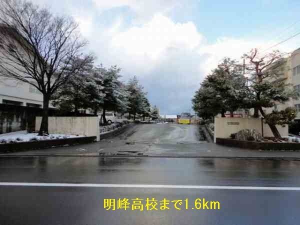 近くの小松明峰高校まで1,600m（徒歩20分）