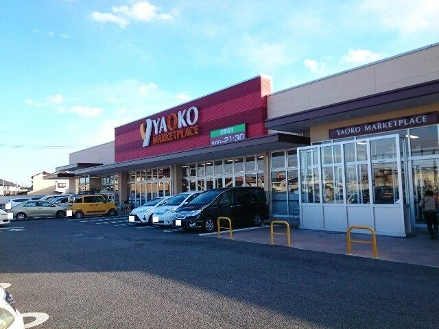 近くのヤオコー高関店まで500m（徒歩7分）