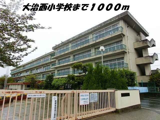 近くの大治西小学校まで1,000m(徒歩13分)