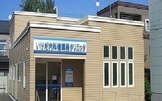 近くのいけだ内科循環器科クリニックまで300m（徒歩4分）