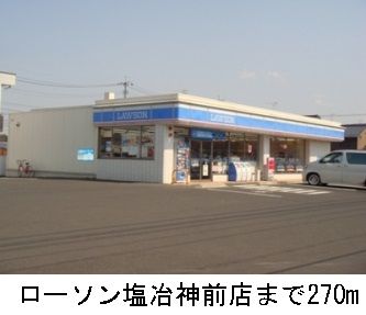 近くのローソン塩冶神前店まで270m（徒歩4分）