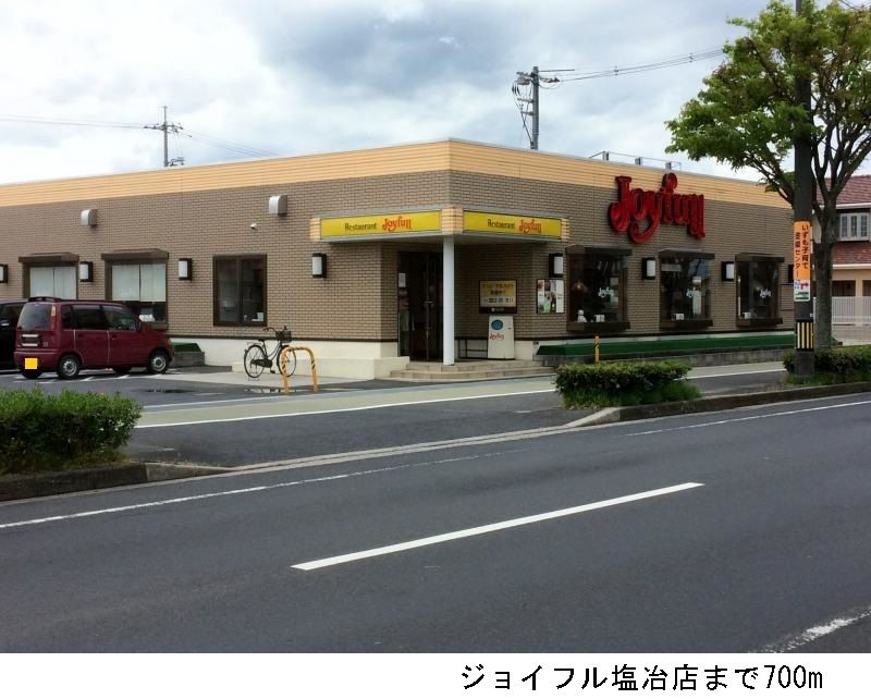 近くのジョイフル塩冶店まで700m（徒歩9分）