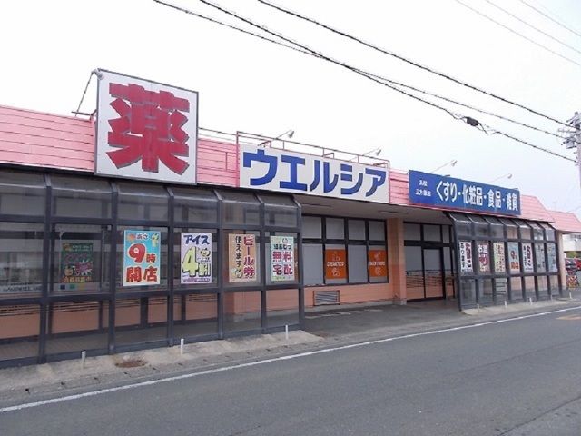 近くのウエルシア浜松三方原店まで800m（徒歩10分）