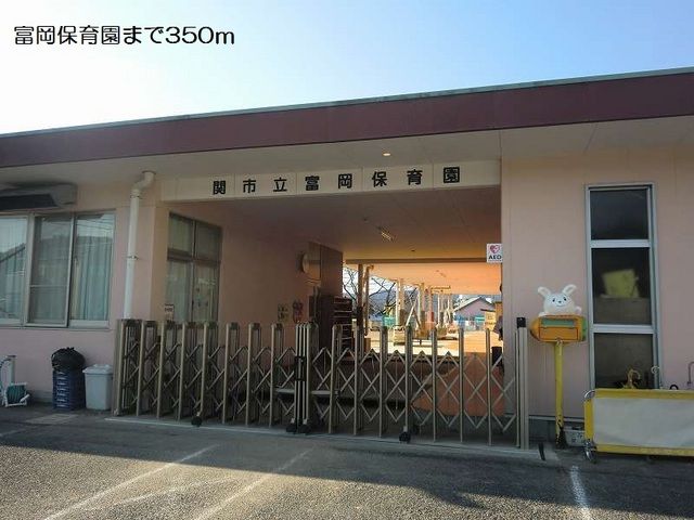 近くの富岡保育園まで350m(徒歩5分)