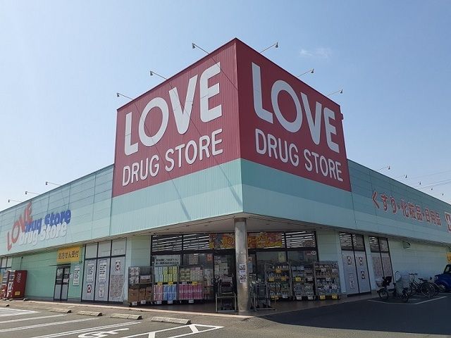 近くのくすりのラブ田中店まで1,000m(徒歩13分)