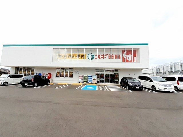 近くのスギドラック相木店まで550m（徒歩7分）