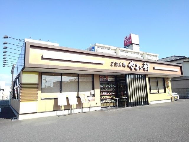 近くのやよい軒小山東城南店まで350m（徒歩5分）