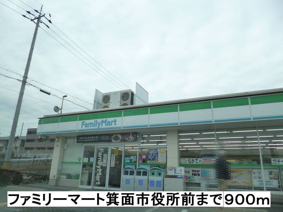 近くのファミリーマート箕面市役所前まで900m（徒歩12分）