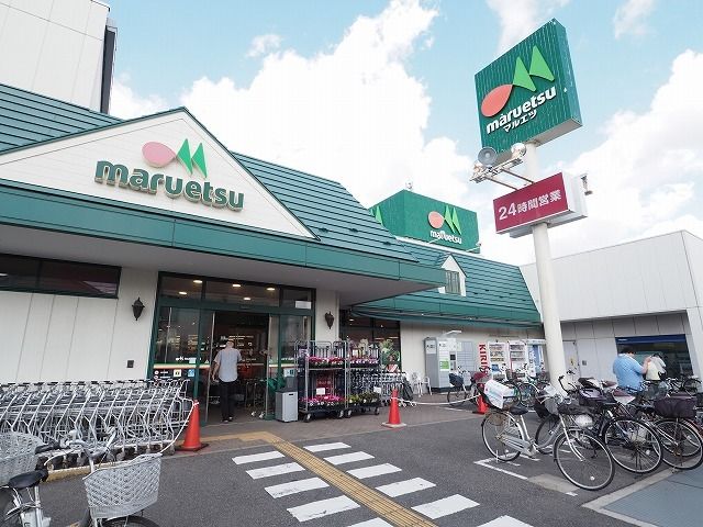 近くのマルエツ高塚店まで400m（徒歩5分）