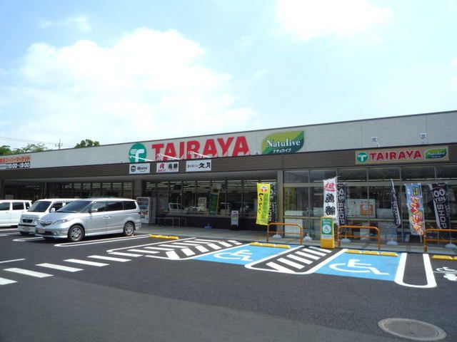 近くのTAIRAYA松代店まで1,100m（徒歩14分）