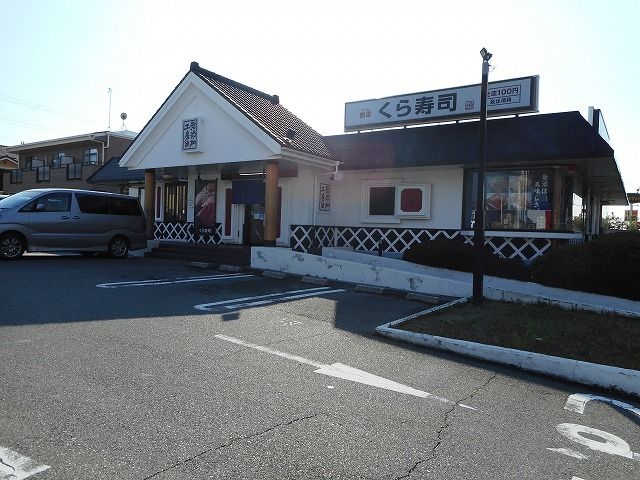 近くのくら寿司大蔵谷店まで75m（徒歩1分）