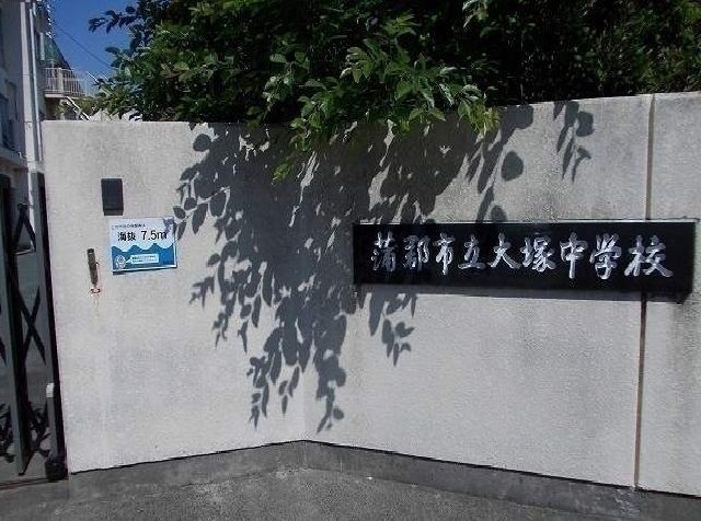 近くの大塚中学校まで100m（徒歩2分）
