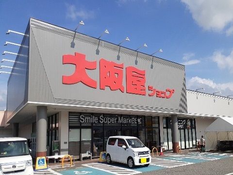 近くの大阪屋ショップ赤田店まで700m（徒歩9分）