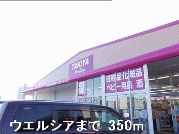 近くのドラッグストアまで350m（徒歩5分）