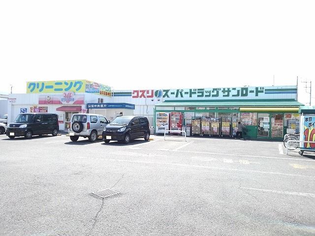 近くのクスリのサンロード後屋店まで130m（徒歩2分）