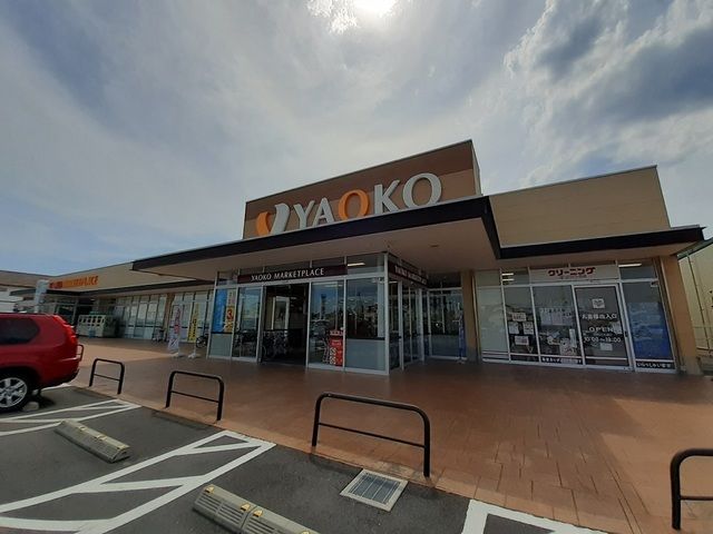近くのヤオコー藤岡店まで800m（徒歩10分）