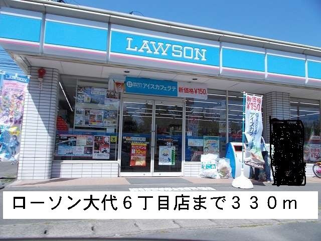 近くのコンビニまで330m（徒歩5分）