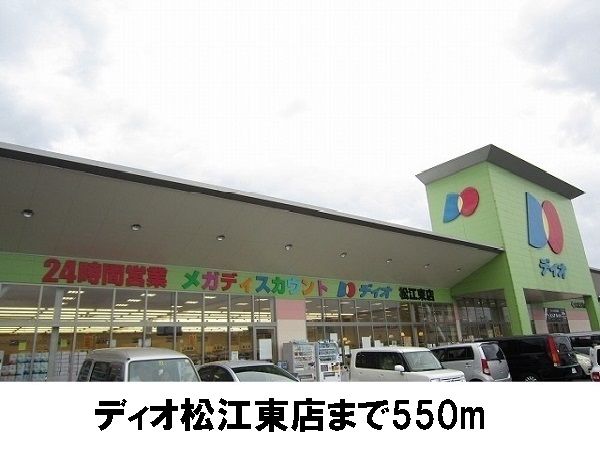 近くのスーパーまで550m（徒歩7分）