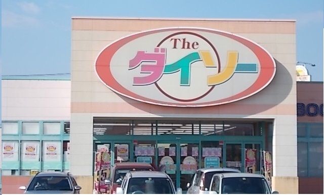 近くのダイソーさんまで500m(徒歩7分)