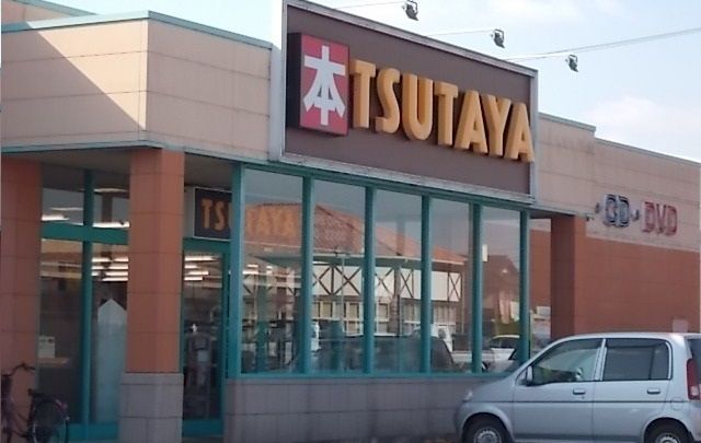 近くのTSUTAYAさんまで500m(徒歩7分)