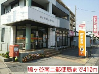近くの鳩ヶ谷南ニ郵便局まで410m(徒歩6分)