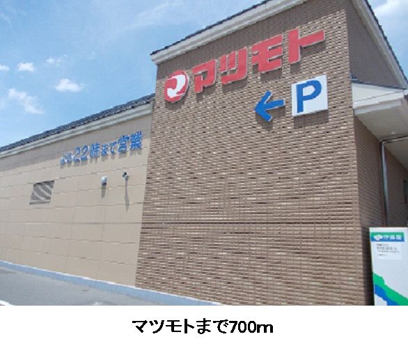 近くのスーパーまで700m（徒歩9分）